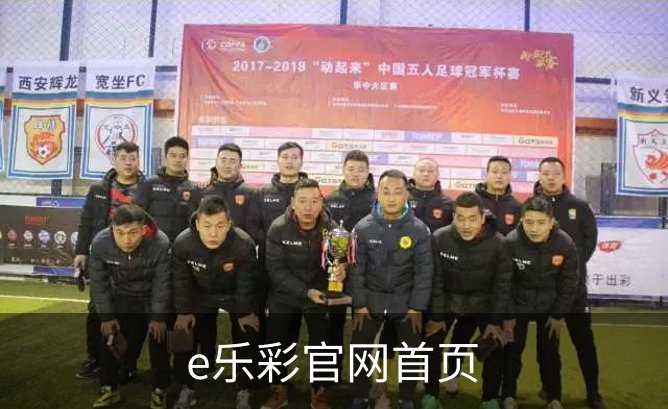 e乐彩官网首页品牌故事